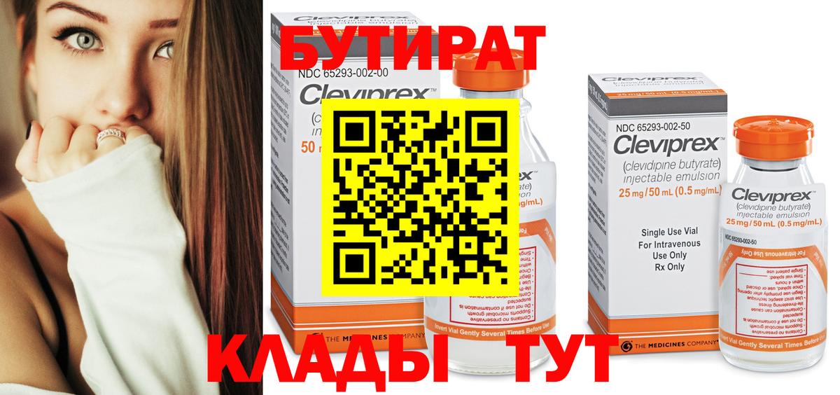 Бутират вода  Вход с VPN  Бутират  Сарапул 