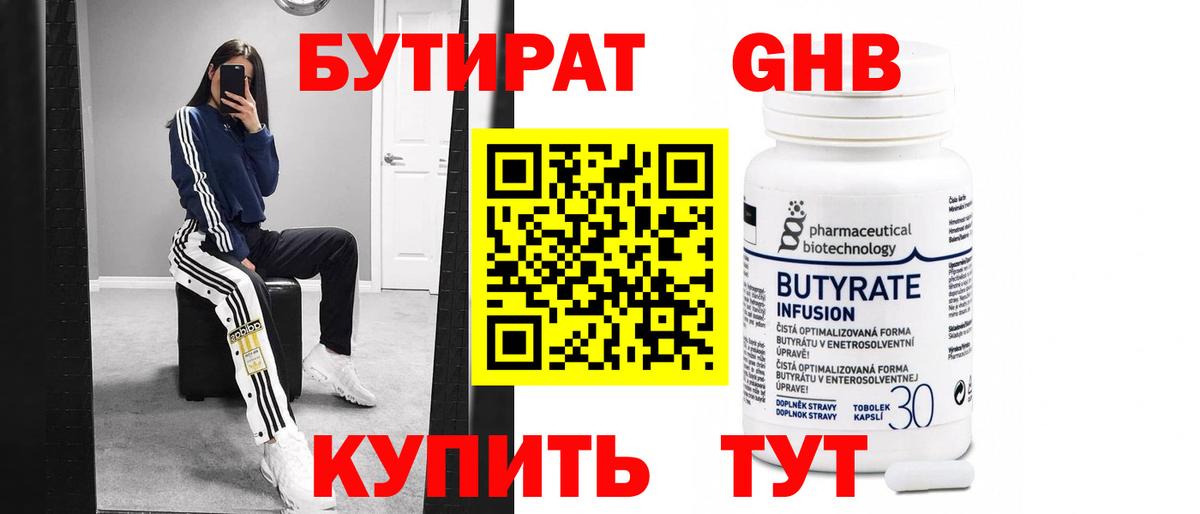 БУТИРАТ жидкий экстази Сарапул