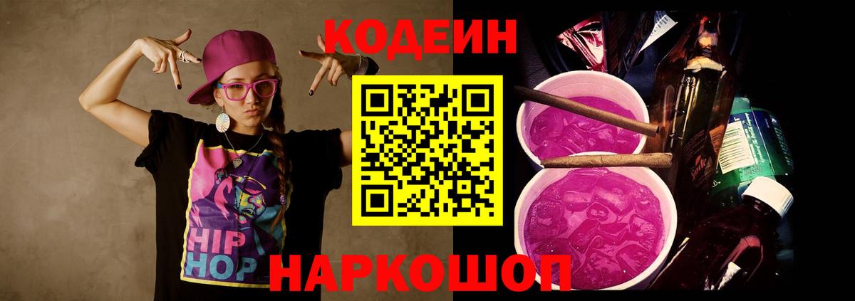 Codein Purple Drank  Codein напиток Lean (лин)  Сарапул  Вход с VPN 
