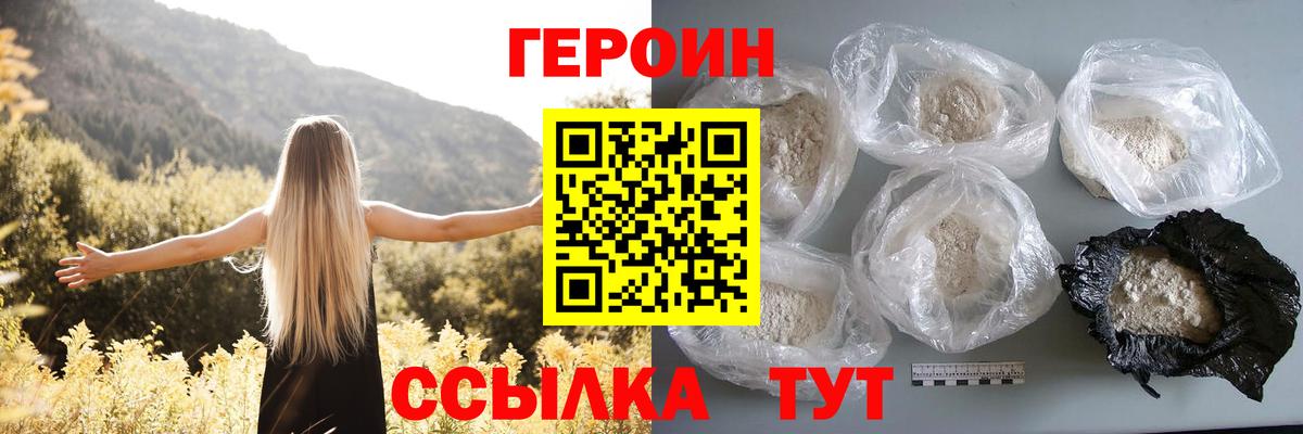 ГЕРОИН хмурый  Вход с VPN  Сарапул 