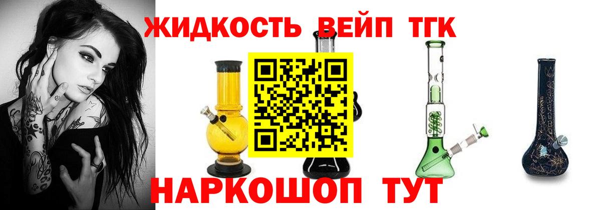 ТГК вейп  Вход с VPN  Сарапул  Дистиллят ТГК жижа 